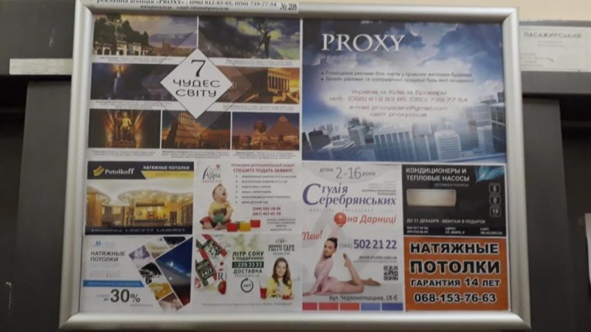 реклама в лифтах Киева реклама в элитных новостройках Киева