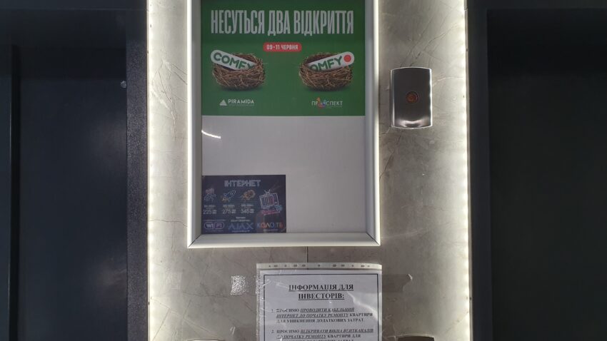 реклама в многоєтажках Киева реклама в самых высоких ЖК Киева